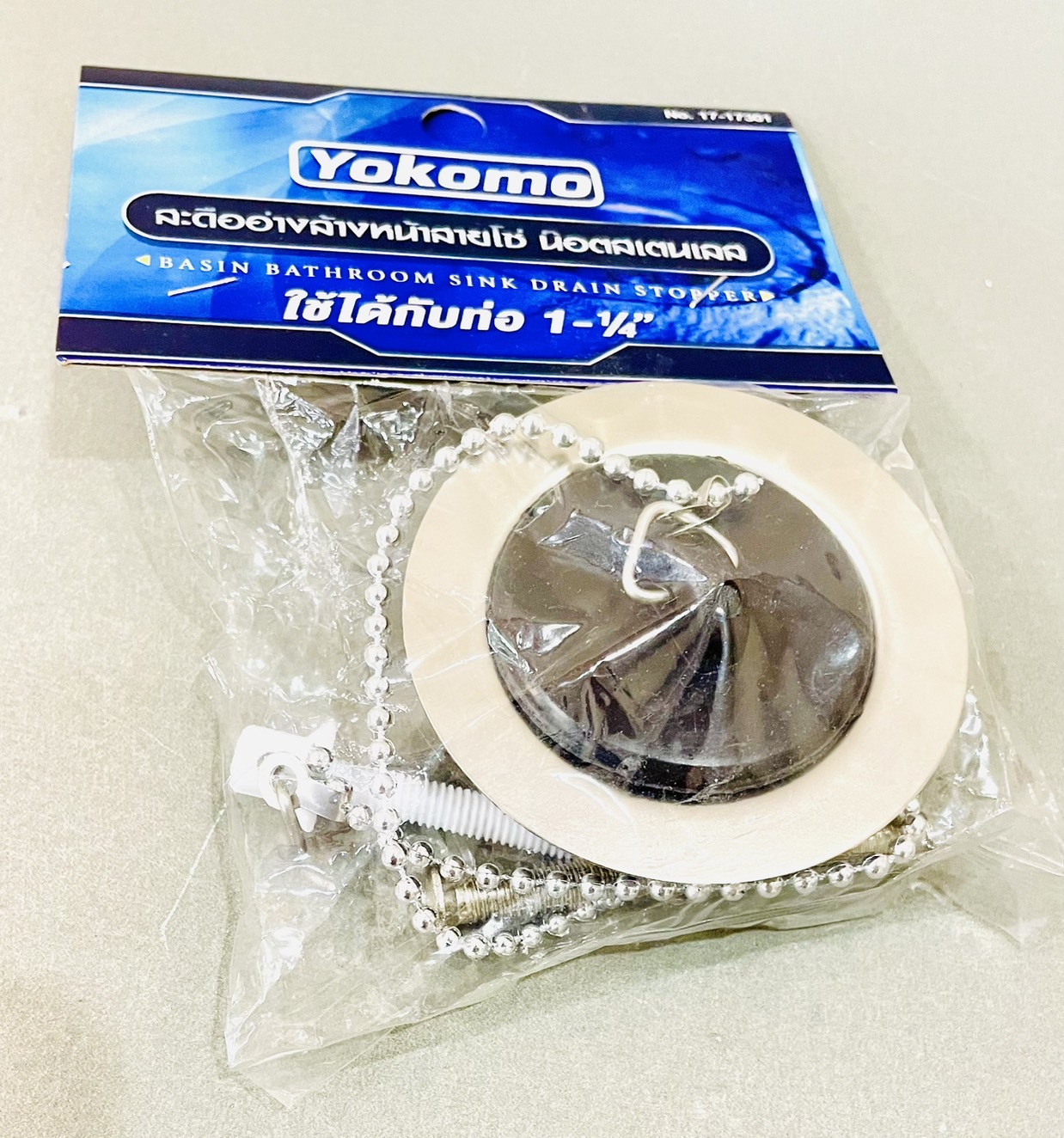 สะดืออ่าง 2 ตอน มีโซ่