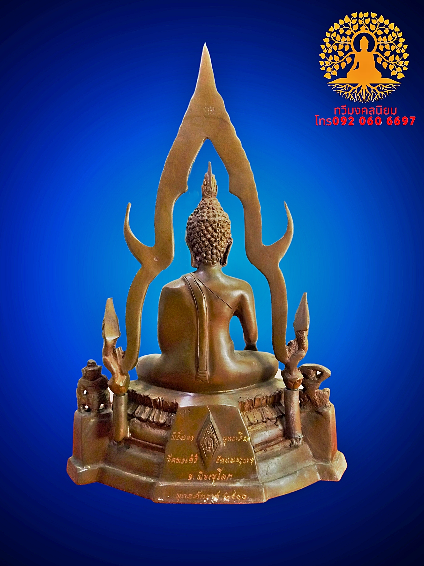 พระพุทธชินราช วัดพระศรีรัตนะมหาธาตุวรวิหาร(วัดใหญ่) จ.พิษณุโลก พ.ศ 2500