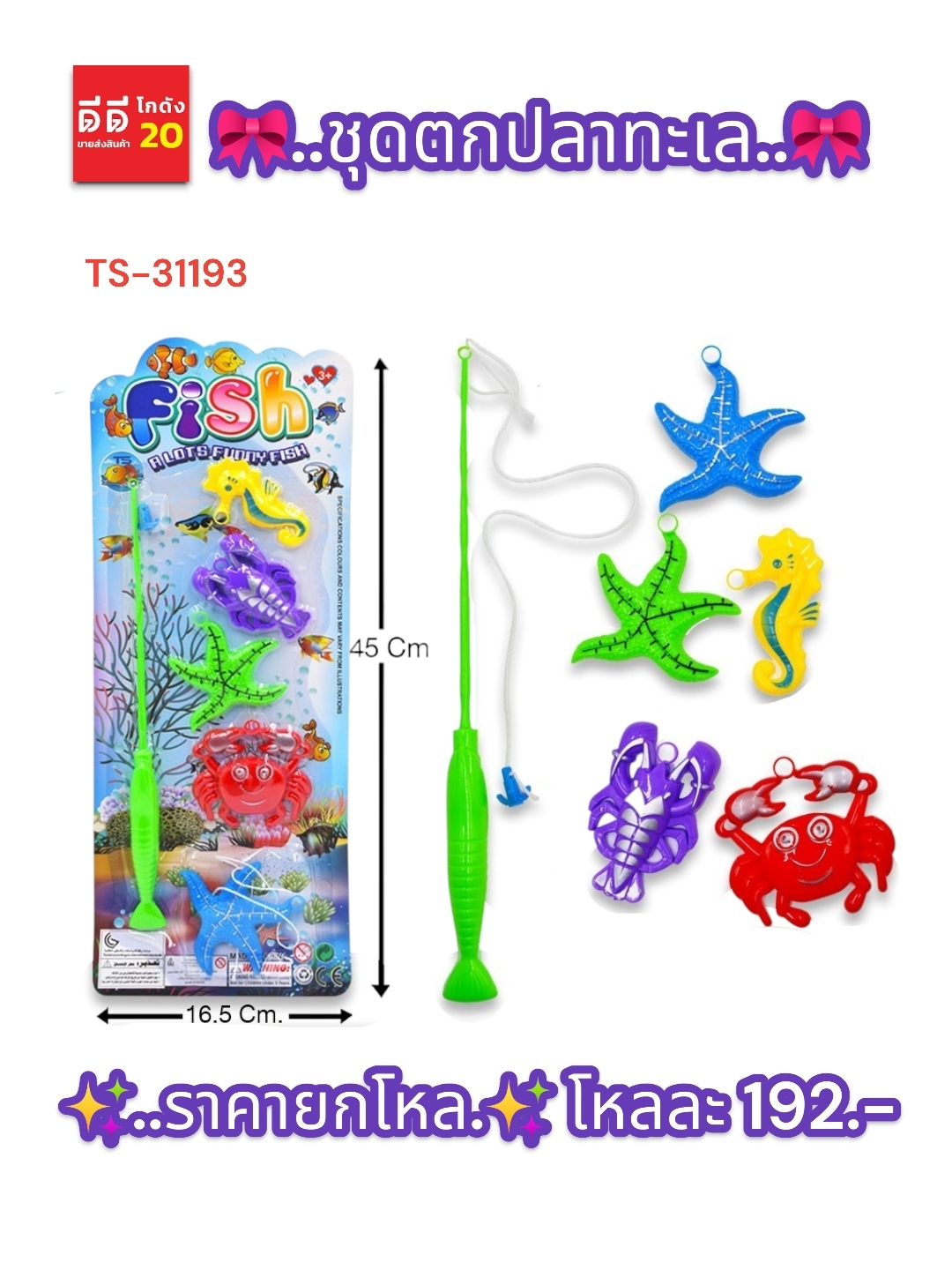 ชุดตกปลา TS-31193