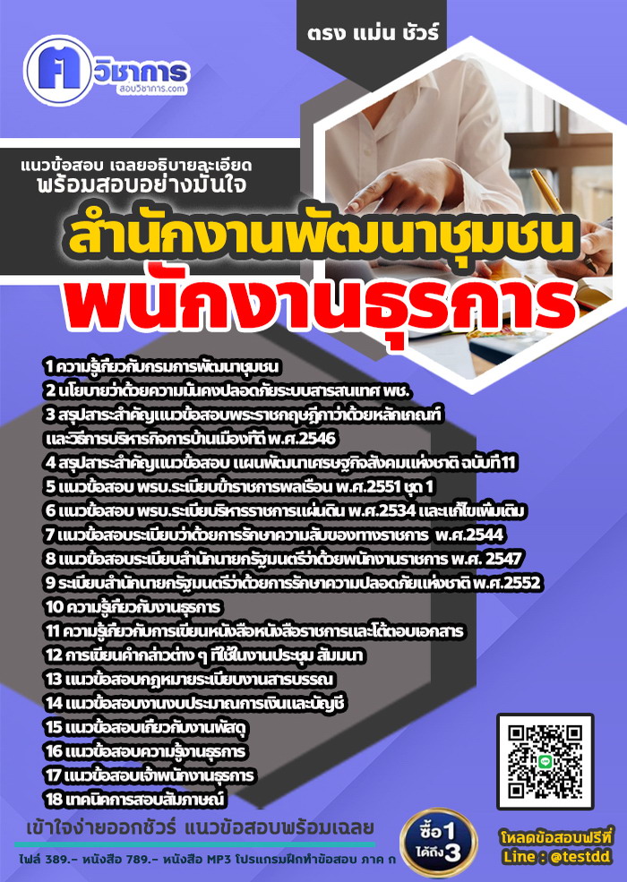 หนังสือสอบงานราชการพนักงานธุรการ สำนักงานพัฒนาชุมชน