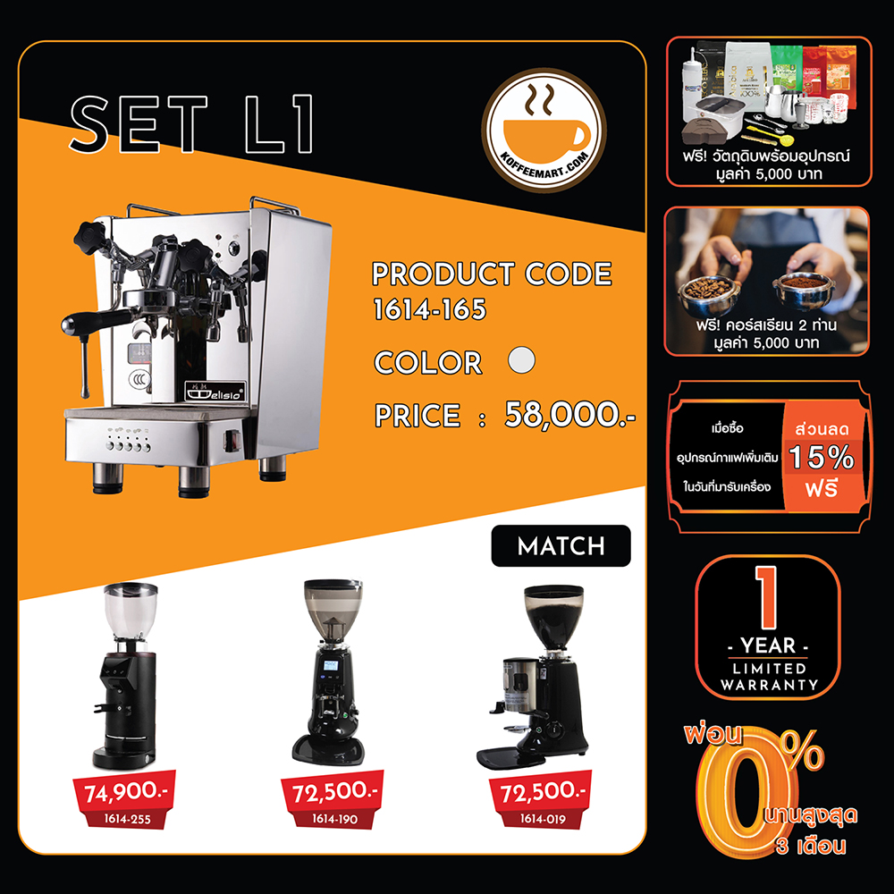 เซ็ตเครื่องชงกาแฟ 1614-165 ฟรี!คอร์สเรียนชง