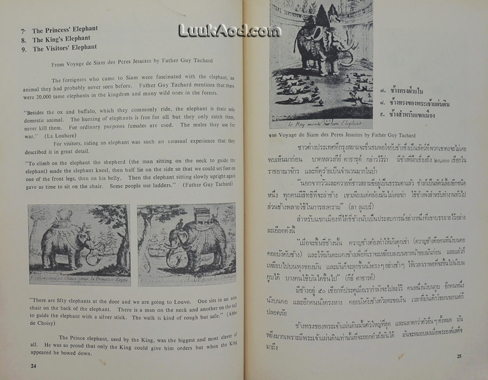 กรุงสยาม ในรัชสมัยสมเด็จพระนารายณ์มหาราช THE SIAM OF KING NARAI