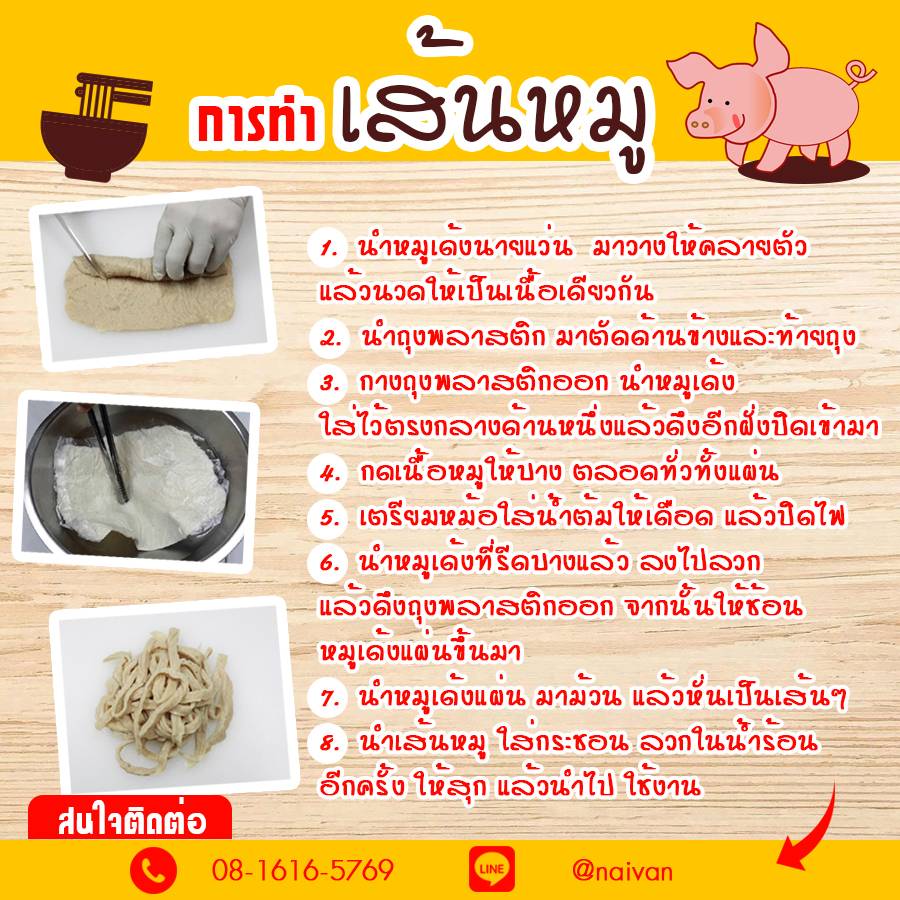 หมูเด้ง 1 กิโลกรัม สูตรลดเกลือ (ชนิดจืด)