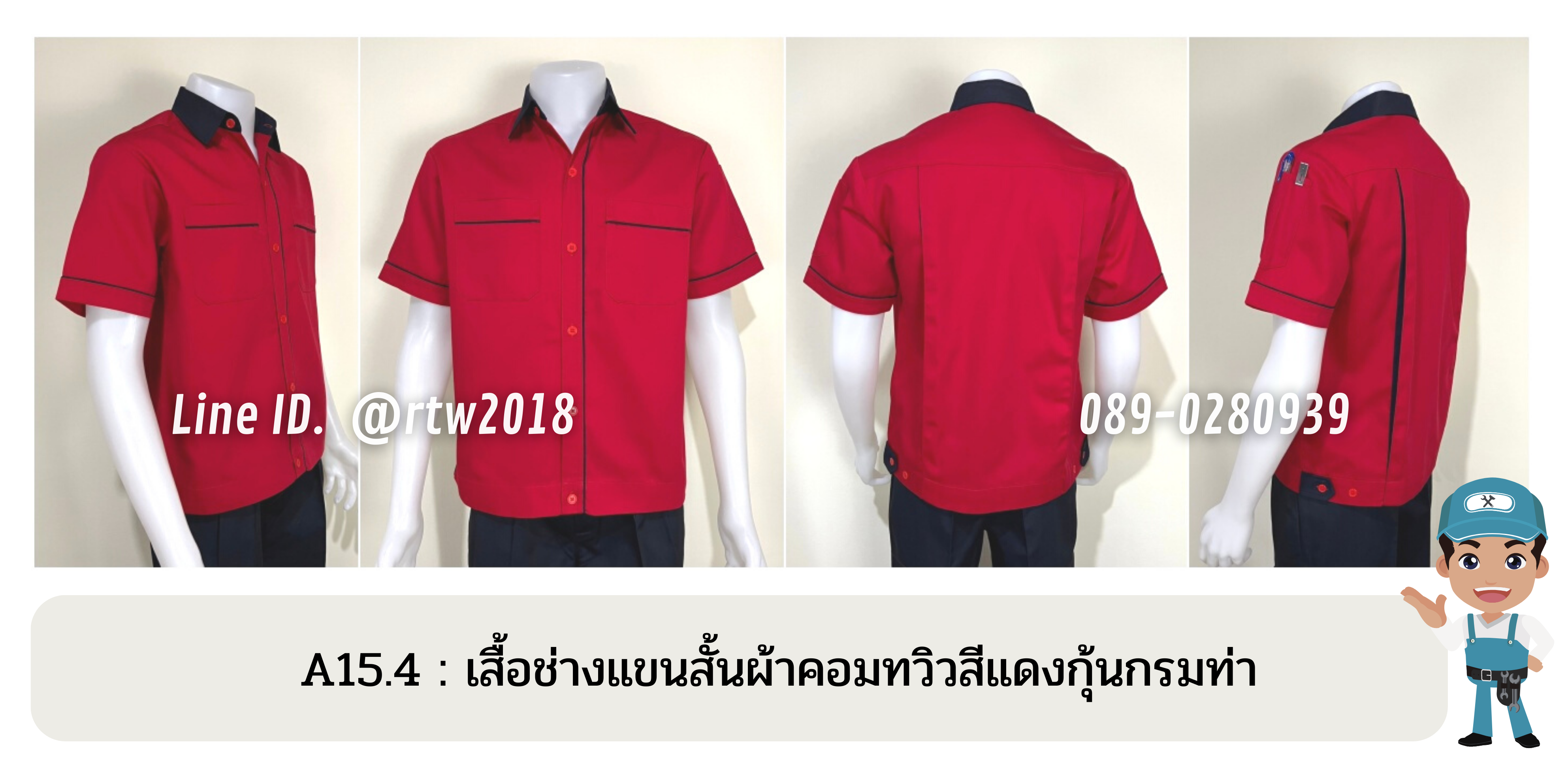 รหัส A15.4 : เสื้อช่างแขนสั้นผ้าคอมทวิวสีแดงกุ้นกรมท่า