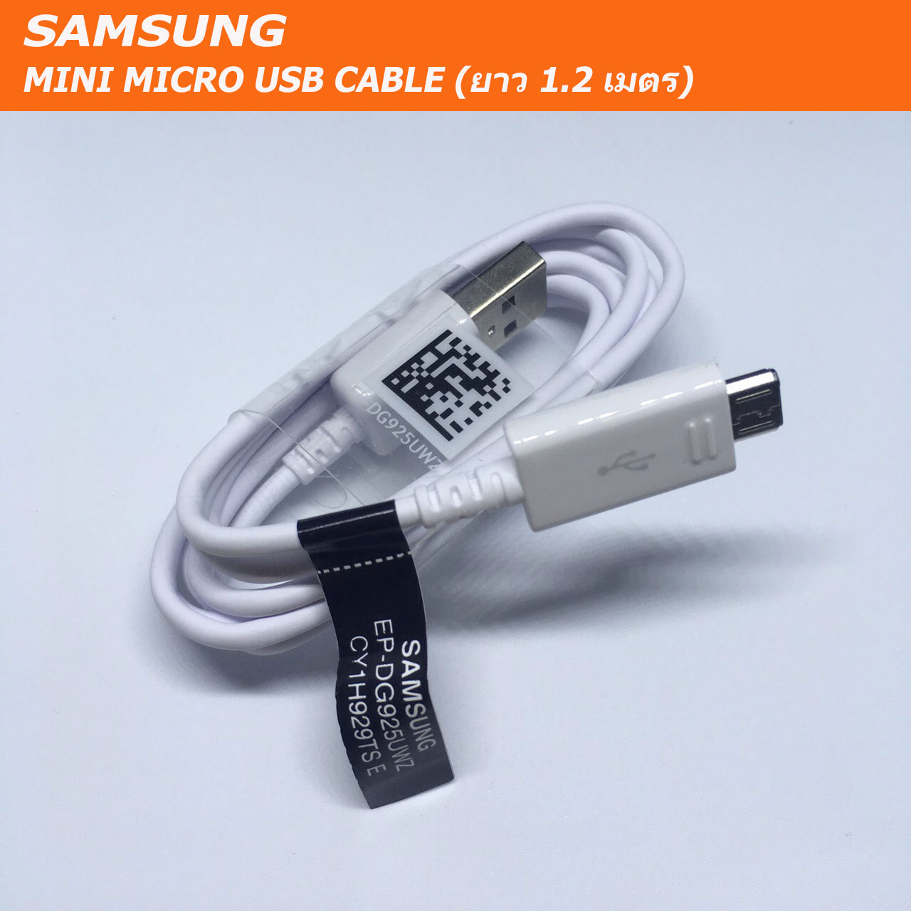 สายชาร์จแท้ Samsung (ยาว 1.2 เมตร)