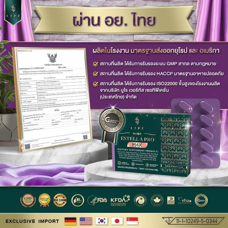 Estella Pro M4Xผ่านอย ไทย