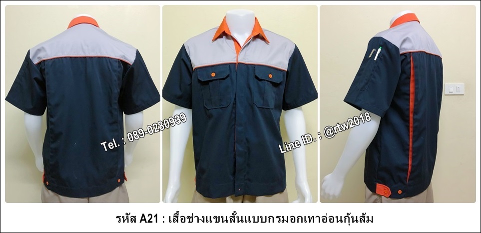 รหัส A21 : เสื้อช็อปแขนสั้นแบบกรมอกเทาอ่อนกุ้นส้ม