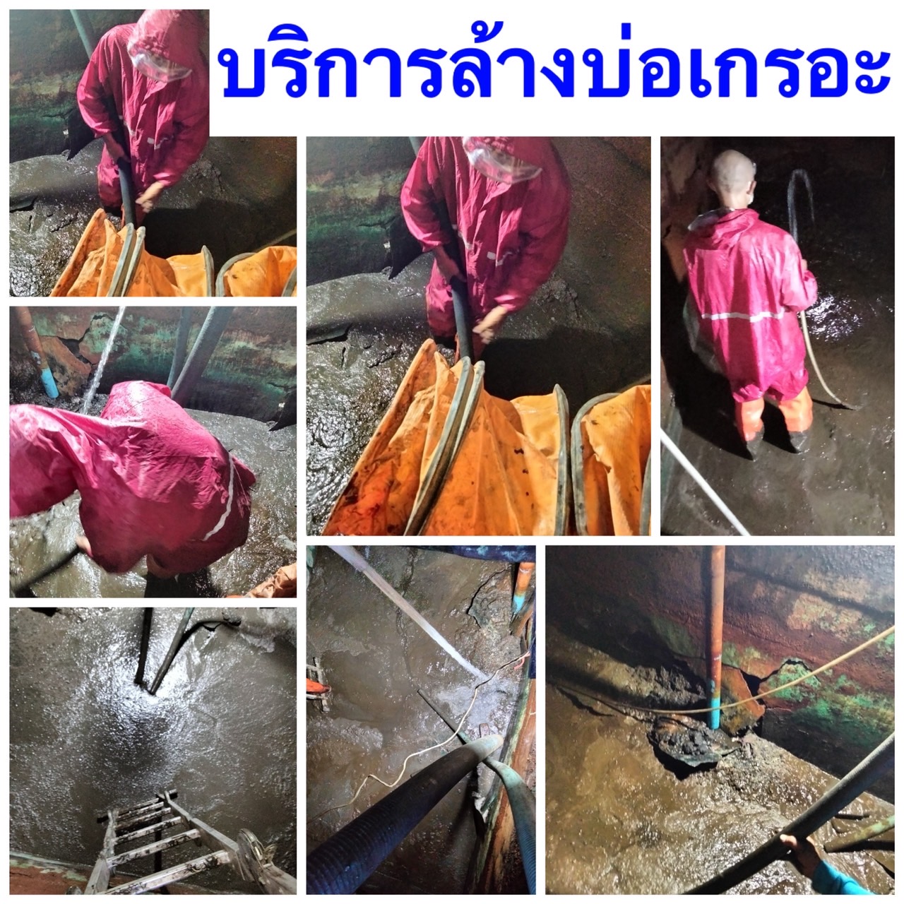 ดูดส้วมบางร่าง