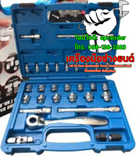 บล็อกชุด 3/8 ACT(3หุน) ACT