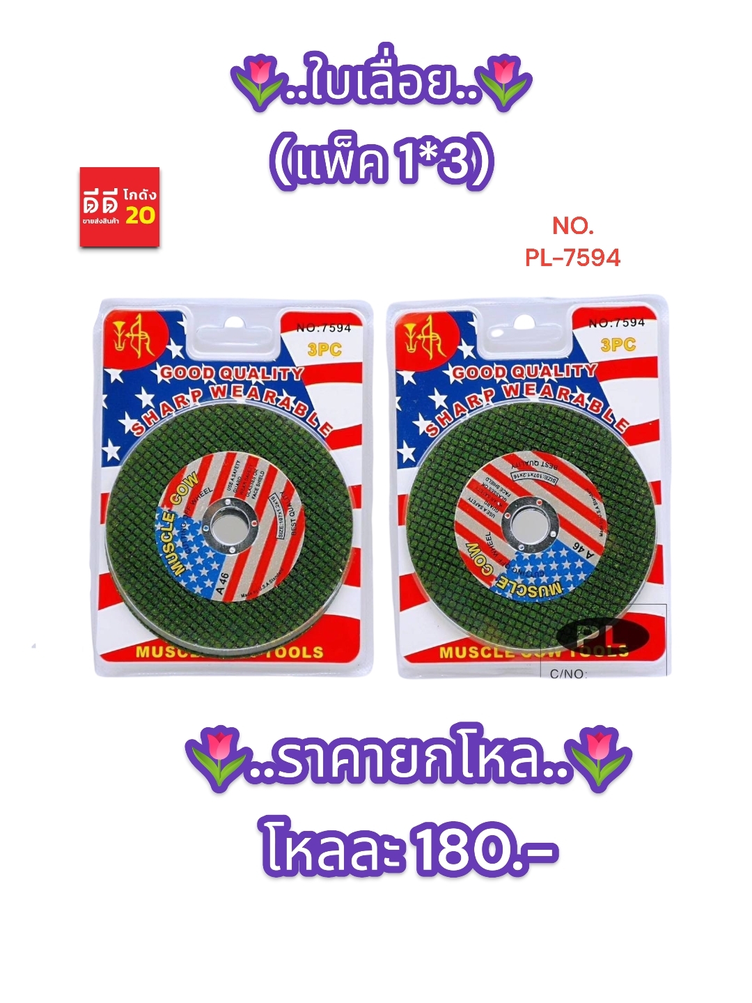 ใบเลื่อย แพ็ค 1*3