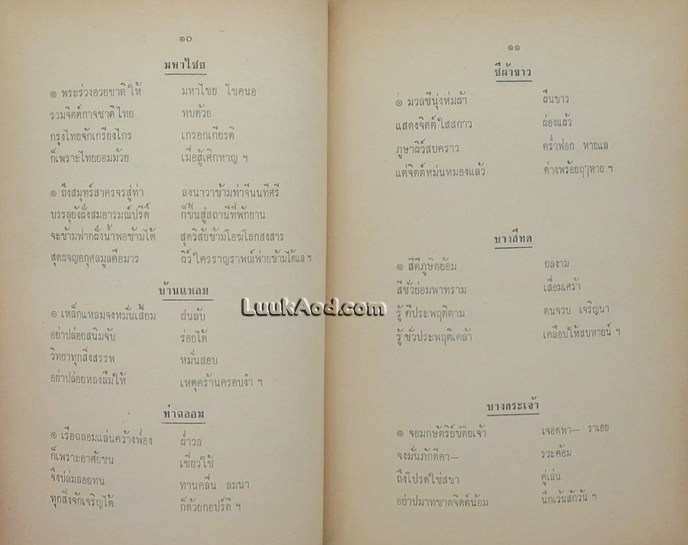 หลายรส รวมบทประพันธ์ ของ มนตรี ตราโมท