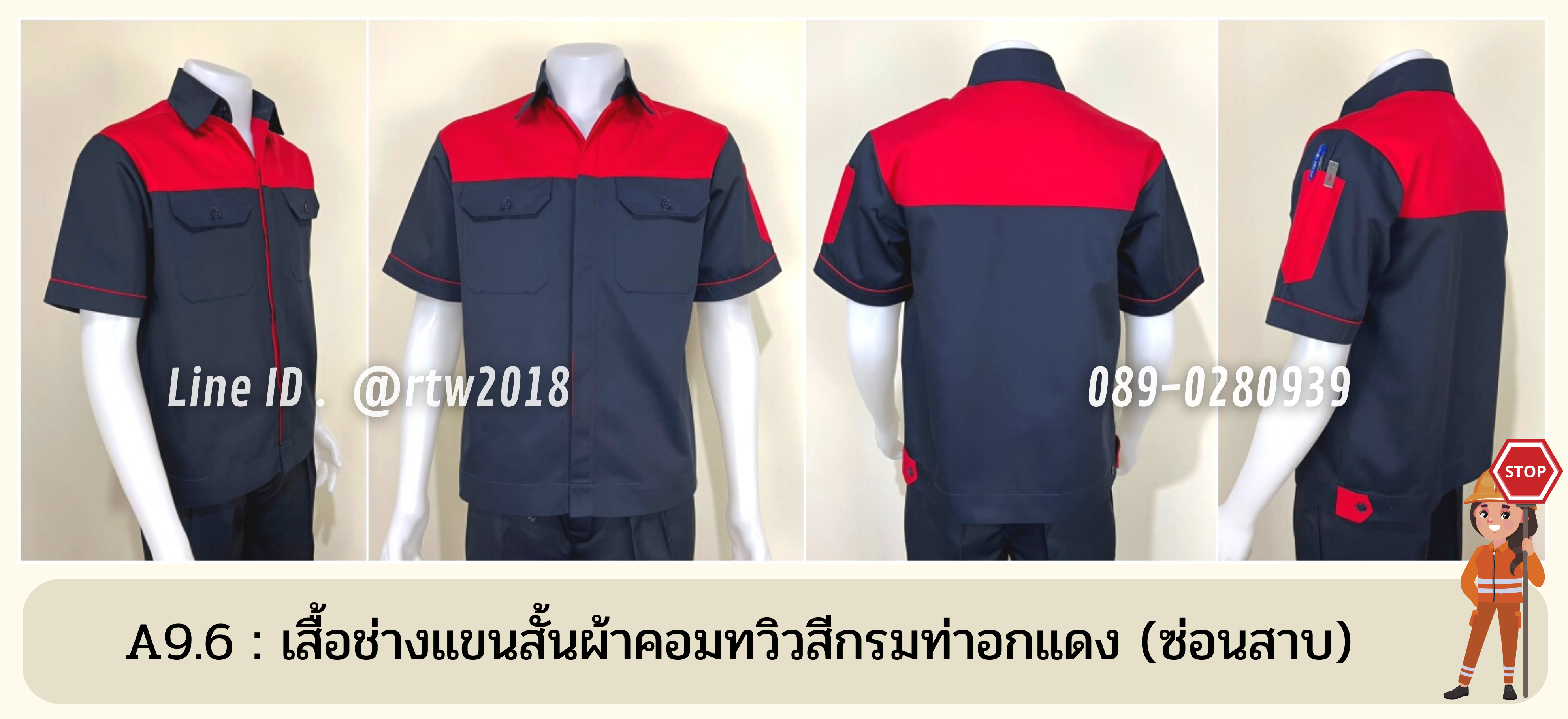 รหัส A9.6 : เสื้อช่างแขนสั้นผ้าคอมทวิวกรมท่าอกแดง (ซ่อนสาบ)