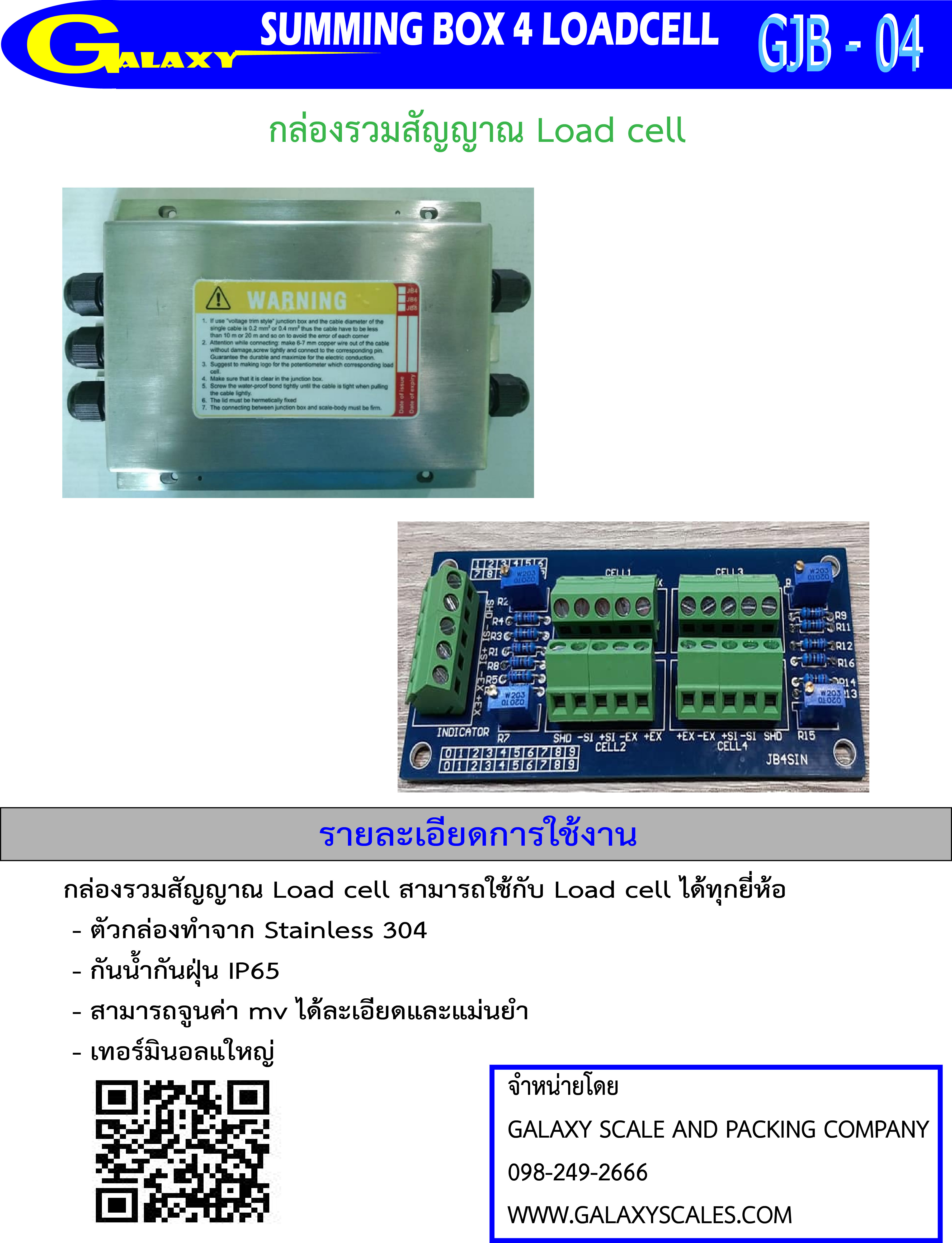 JUNCTION BOX กล่องรวมสัญญาณ LOAD CELL GALAXY SCALE