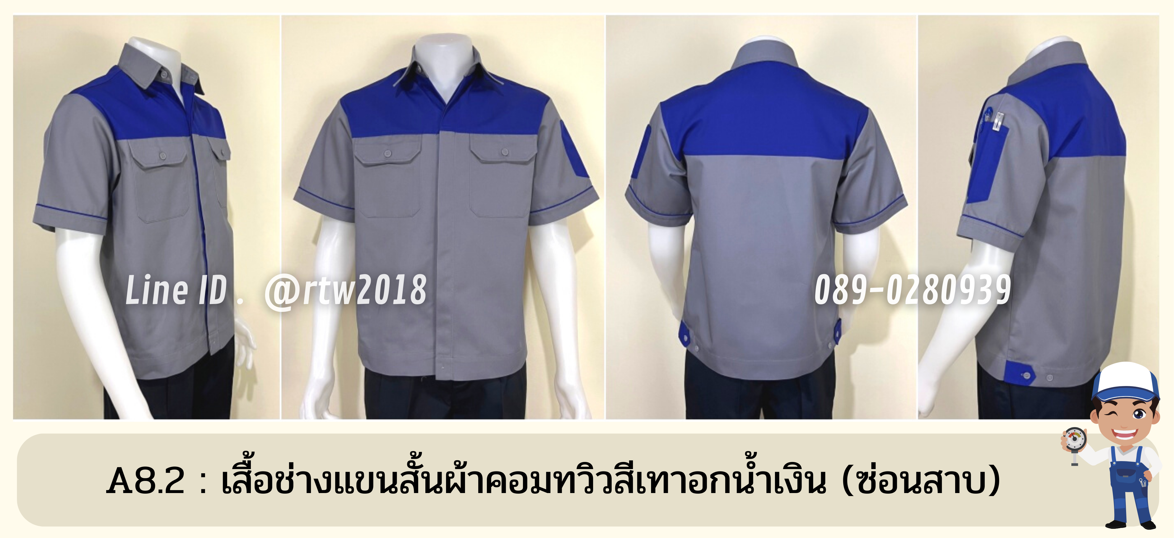 รหัส A8.2 : เสื้อช่างแขนสั้นผ้าคอมทวิวเทาอกน้ำเงิน (ซ่อนสาบ)