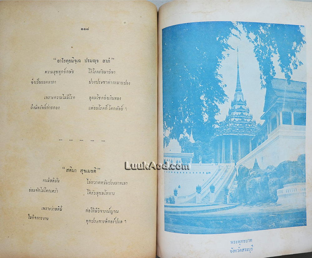 งานฉลอง 25 พุทธศตวรรษ 12-18 พฤษภาคม 2500