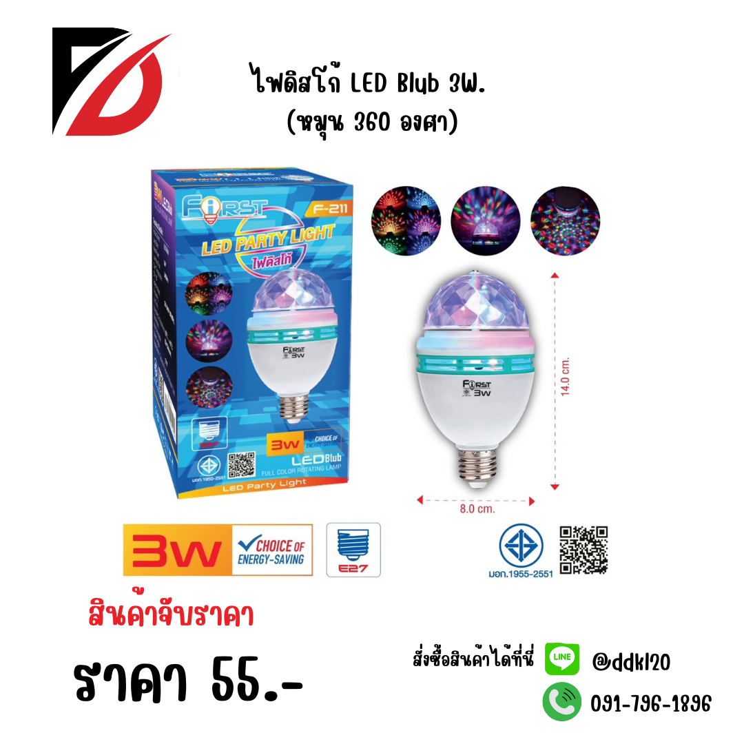 ไฟดิสโก้ LED Blub 3W (หมุน 360 องศา)