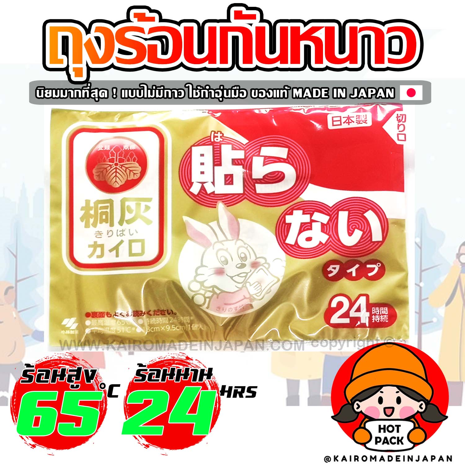 ถุงร้อนกันหนาวของญี่ปุ่นแท้ ขนาดกลาง ถุงทรายร้อนกันหนาว ถุงอุ่นมือกันหนาว ถุงทรายอุ่นมือกันหนาว