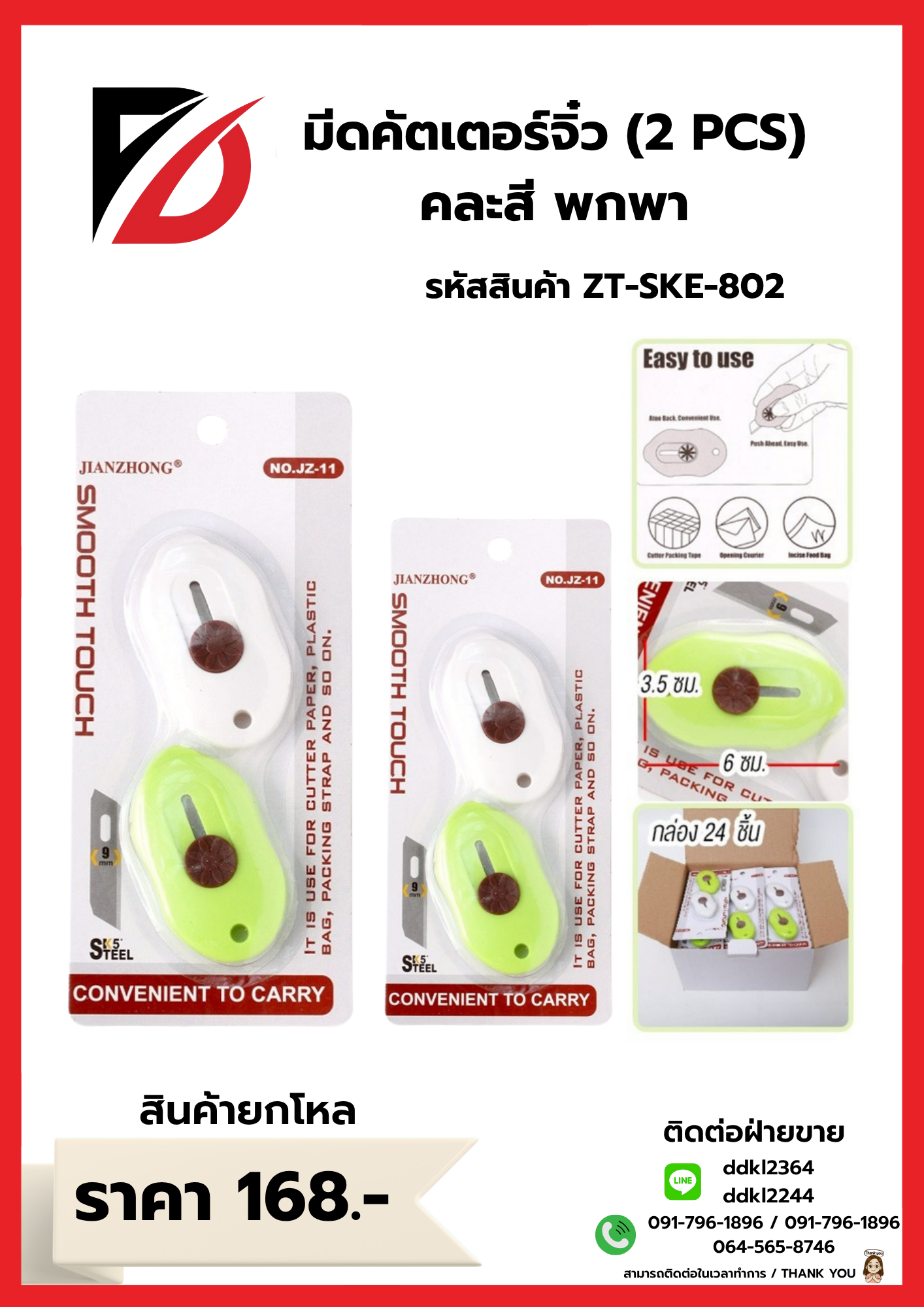มีดคัตเตอร์จิ๋ว (2 PCS) คละสี พกพา