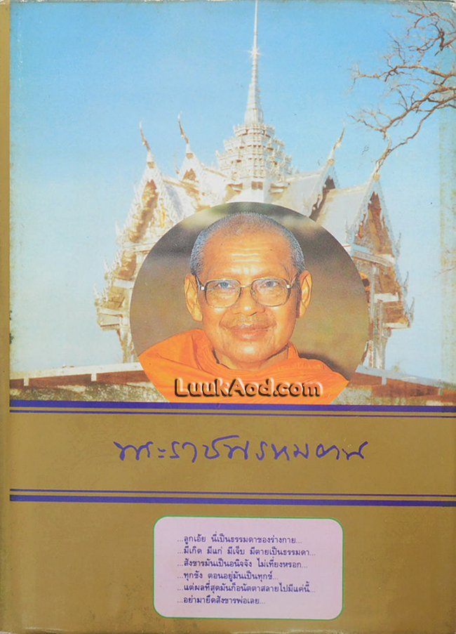 พระราชพรหมยาน