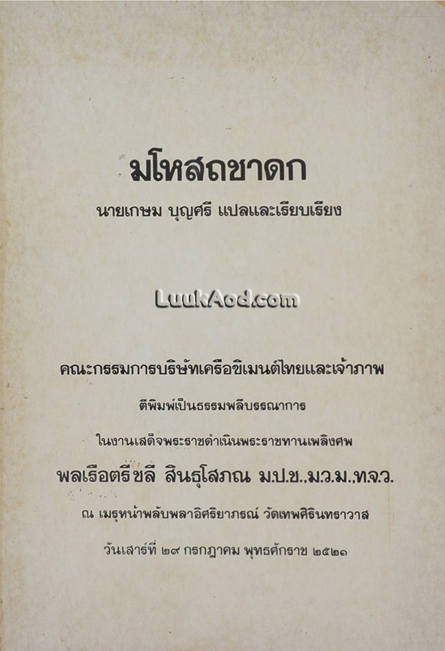 มโหสถชาดก