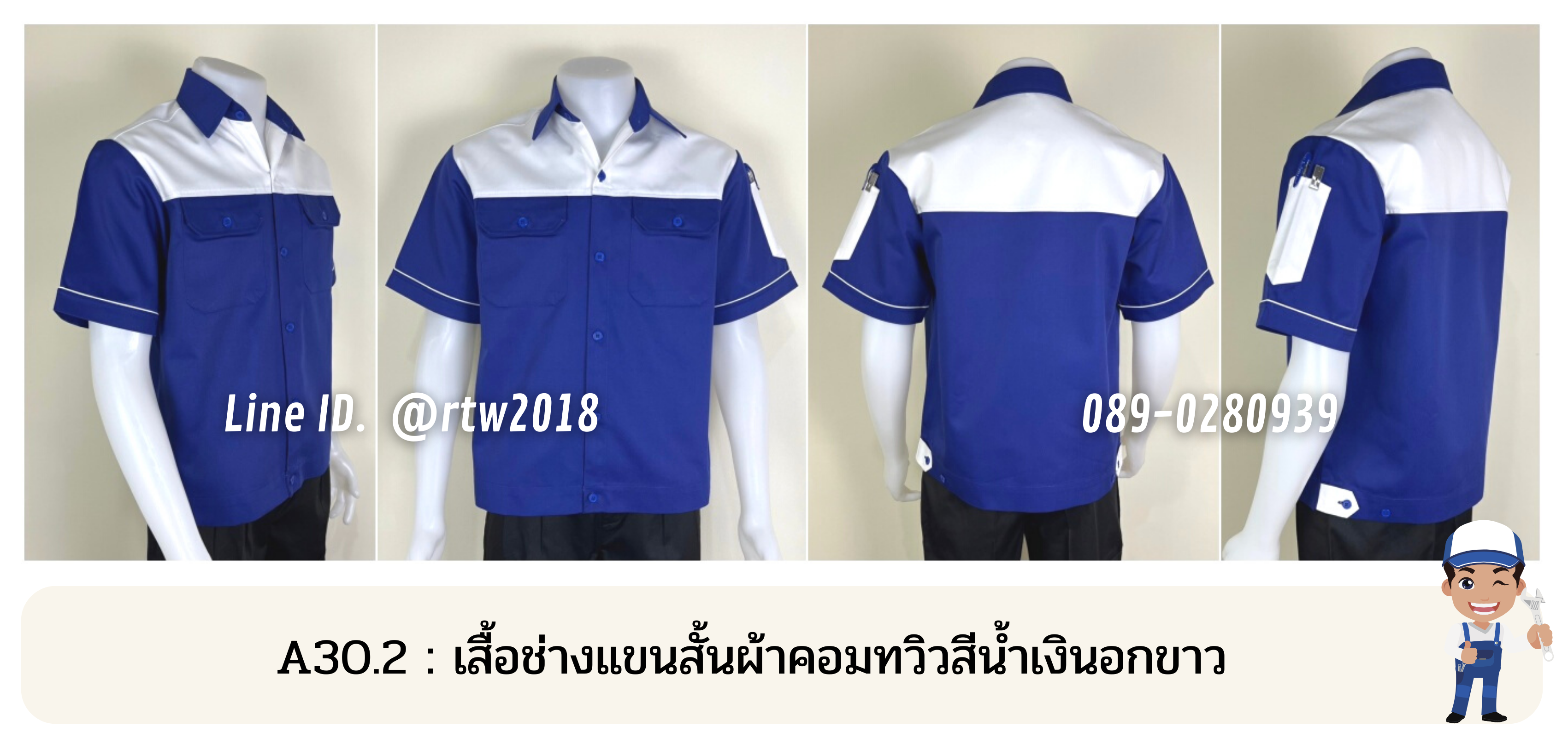 รหัส A30.2 : เสื้อช่างแขนสั้นผ้าคอมทวิวน้ำเงินอกขา