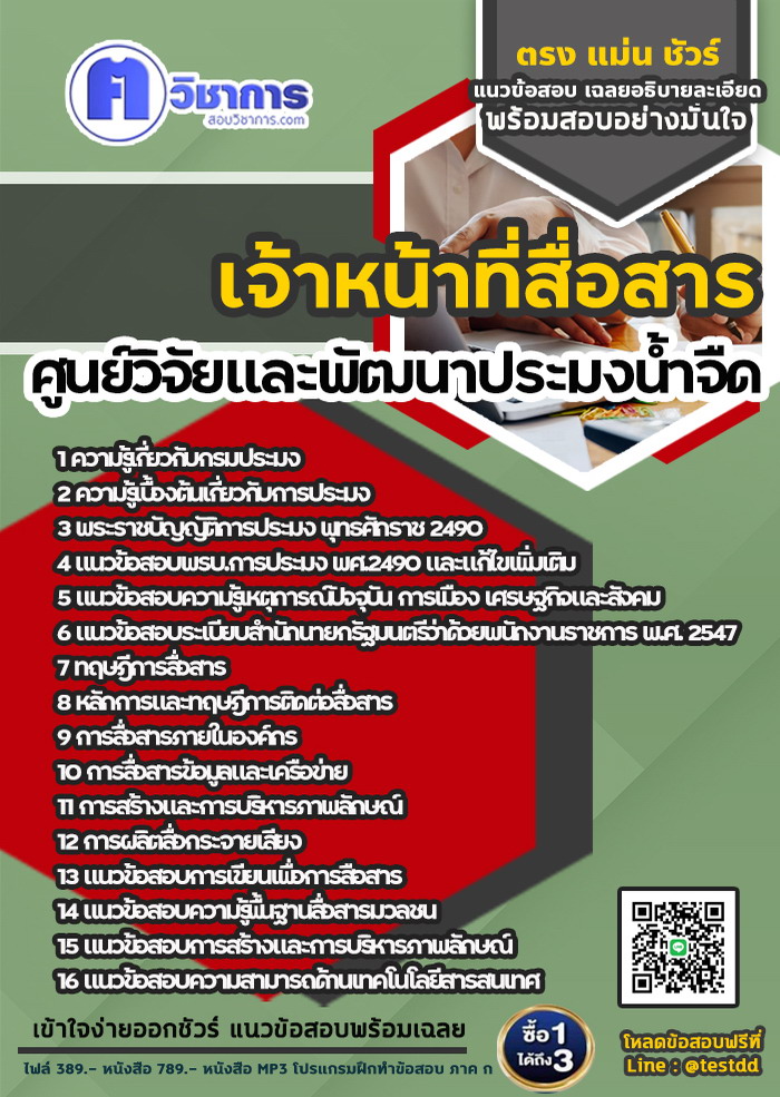 หนังสือสอบงานราชการเจ้าหน้าที่สื่อสาร ศูนย์วิจัยและพัฒนาประมงน้ำจืด
