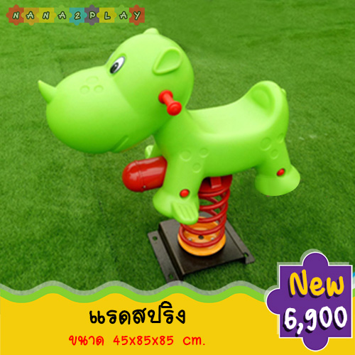 แรดโยกเยกสปริงเด็ก โยกเยกสปริงเครื่องเล่นสนาม สำหรับพื้นที่สนามเด็กเล่น โยกเยกสปริงแรด เครื่องเล่นสนามเด็กน่ารัก ๆ สามารถรับน้ำหนักได้มาก สปริงโยกเยกแรด ติดตั้งได้ทั้งสนามเด็กเล่นกลางแจ้ง และสนามเด็กเล่นในร่ม