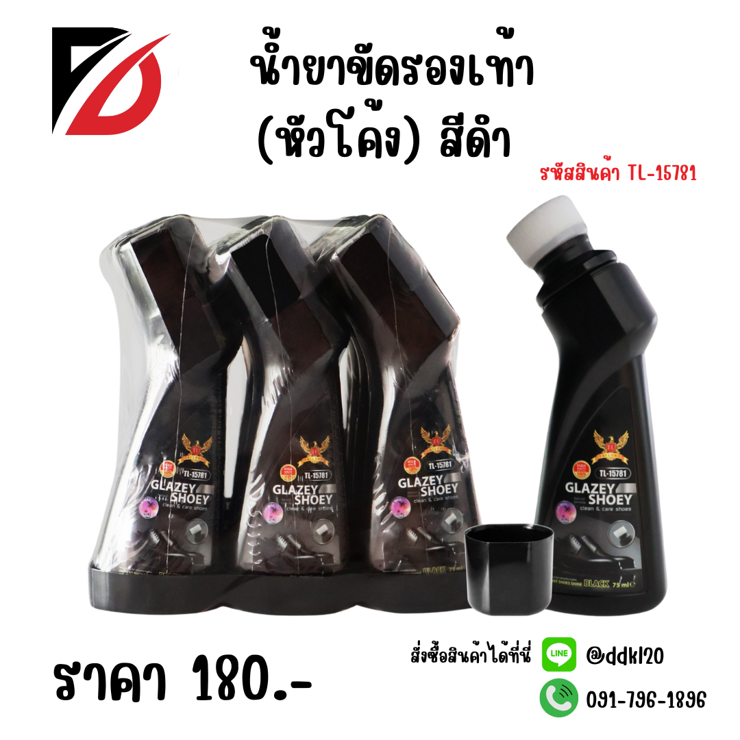 น้ำยาขัดรองเท้า (หัวโค้ง) สีดำ