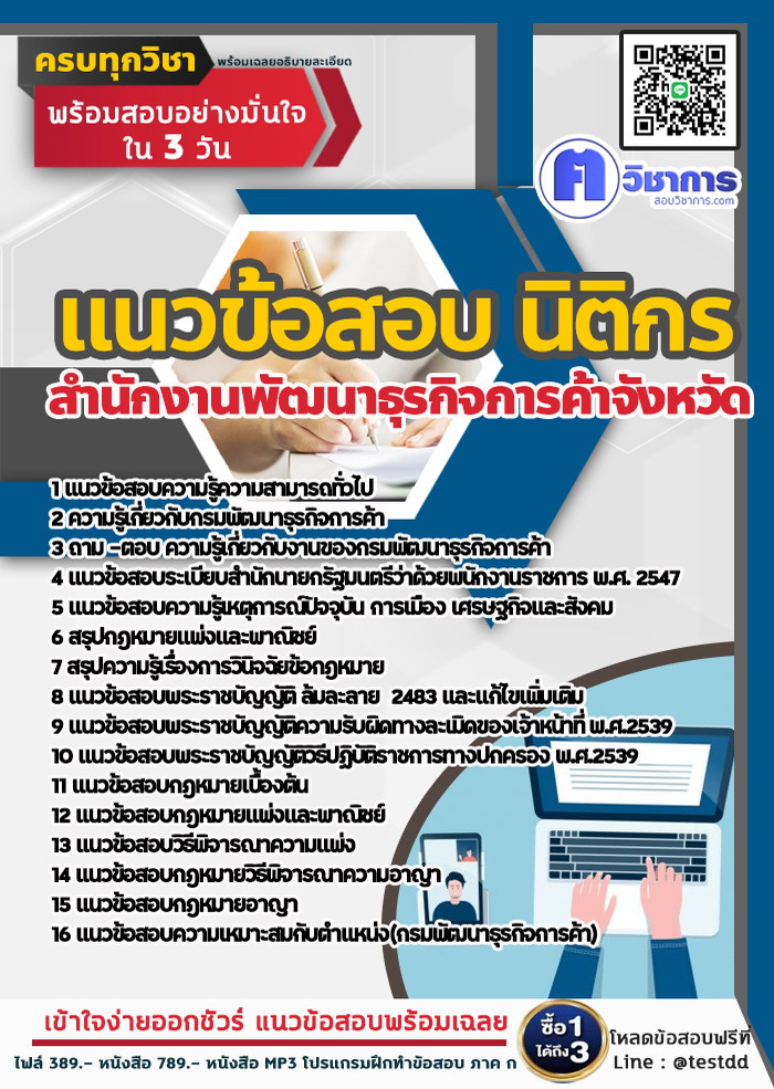 หนังสือสอบงานราชการนิติกร สำนักงานพัฒนาธุรกิจการค้า