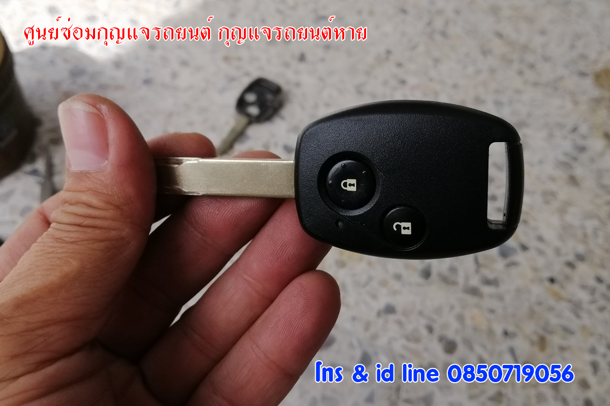 ซ่อมกุญแจฮอนด้าบริโอ ช่างซ่อมกุญแจรถยนต์ 0850719056