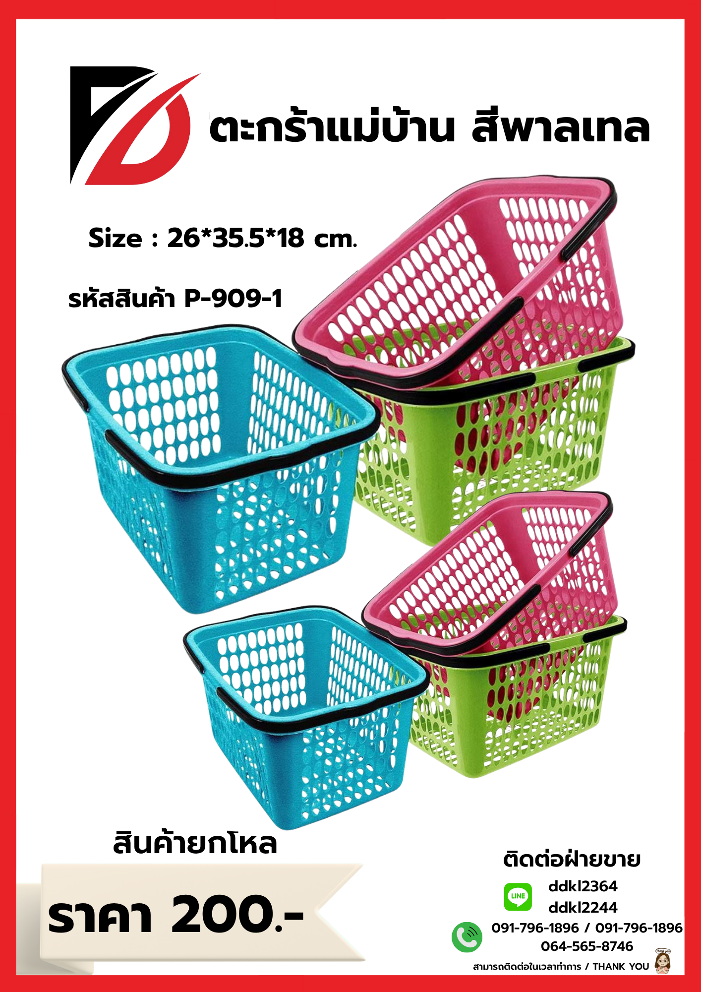 ตะกร้าแม่บ้าน สีพาลเทล Size : 26*35.5*18 cm