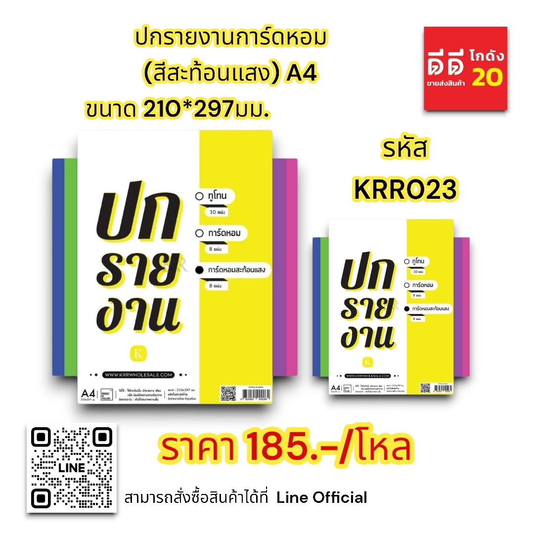 กระดาษปกรายงานการ์ดหอม (สีสะท้อนแสง) A4 ขนาด 210*297มม.