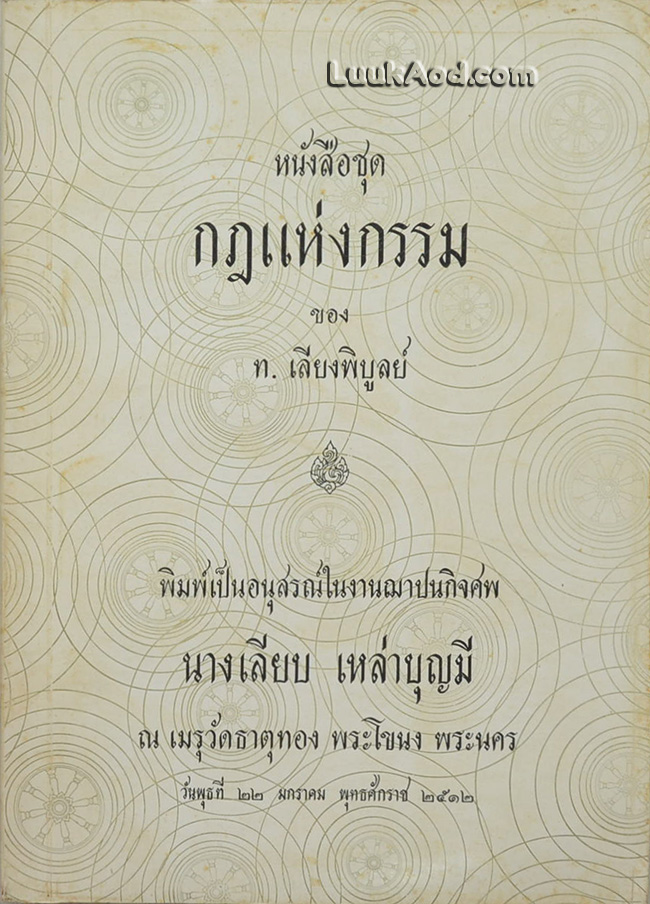 หนังสือชุด กฎแห่งกรรม