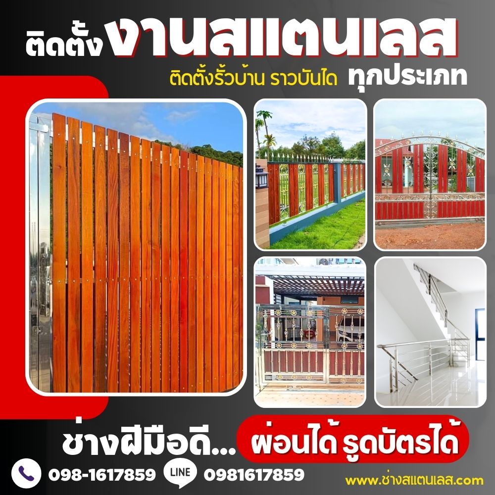 ช่างติดตั้งงานสแตนเลส