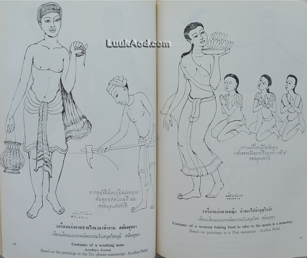 สมุดภาพ แสดงเครื่องแต่งกาย ตามสมัยประวัติศาสตร์และโบราณคดี