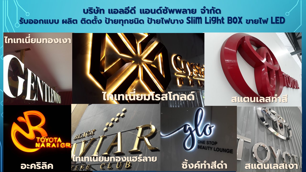 บริษัท แอลอีดี แอนด์ ซัพพลาย จำกัด