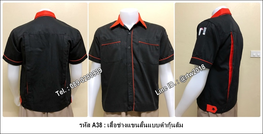 รหัส A38 : เสื้อช็อปแขนสั้นแบบดำกุ้นส้ม