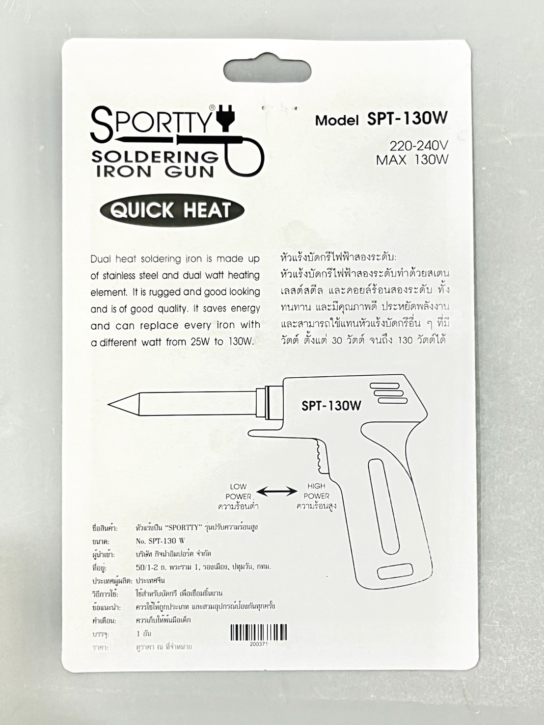 หัวแร้งไฟฟ้า SPT-130 Sporty