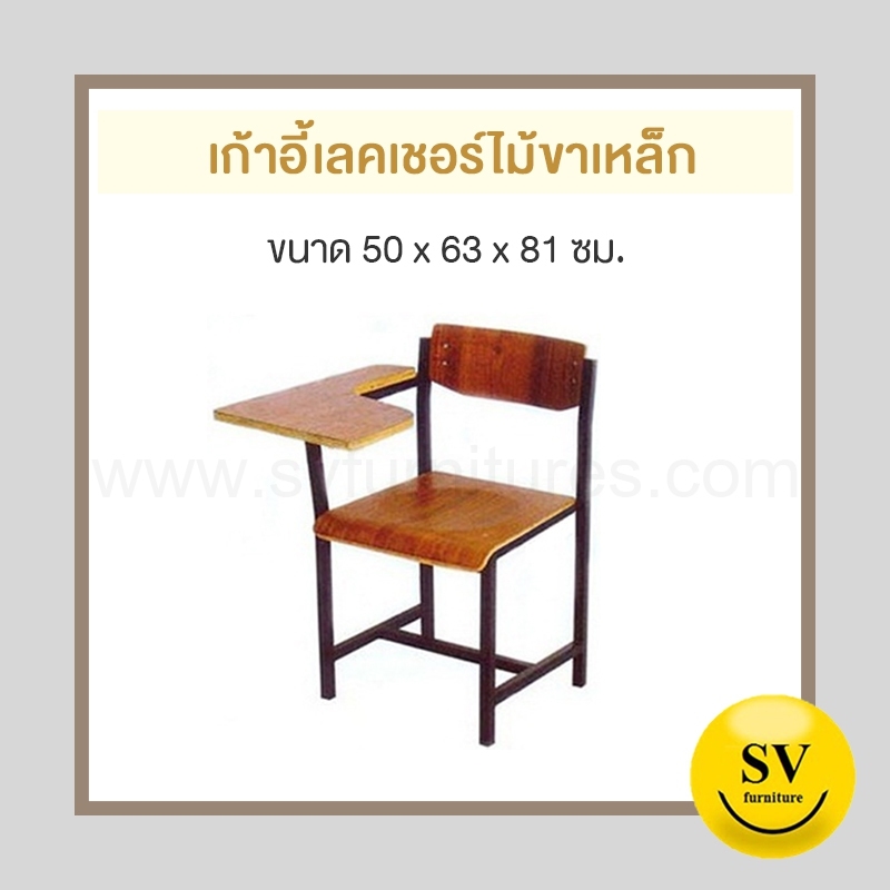 เก้าอี้เลคเชอร์