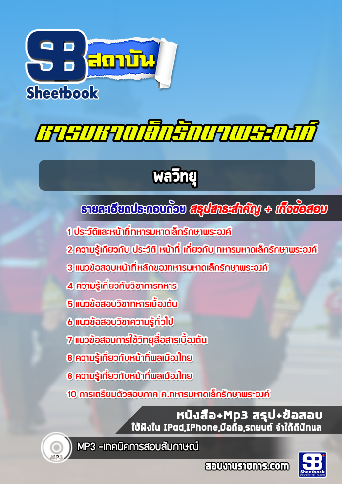 แนวข้อสอบพลวิทยุ ทหารมหาดเล็กรักษาพระองค์ ร.1 พัน 4 รอ