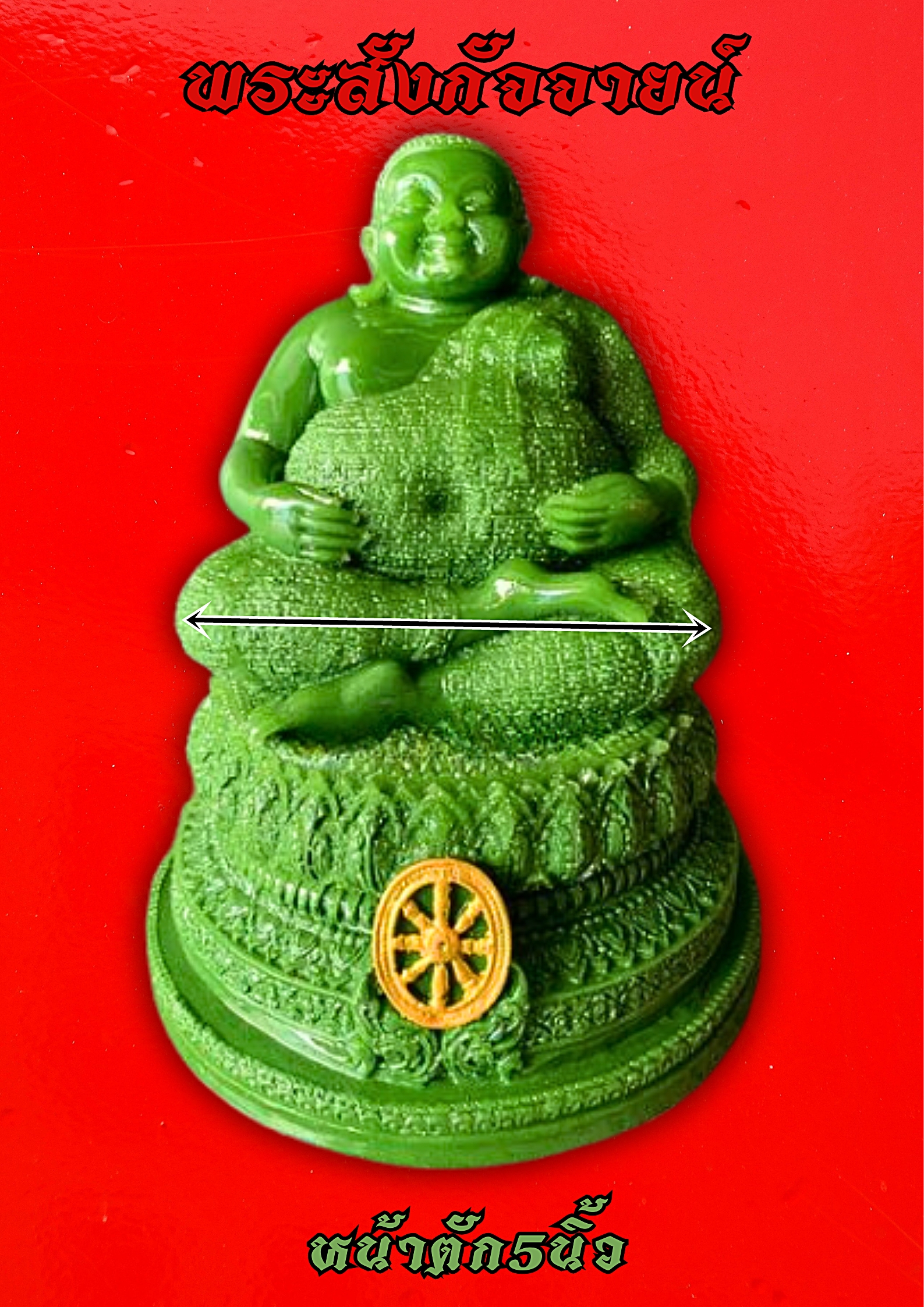 พระสังกัจจายน์ เทพเจ้าแห่งความั่งคั่งรำรวย หน้าตัก 5 นิ้ว v.1