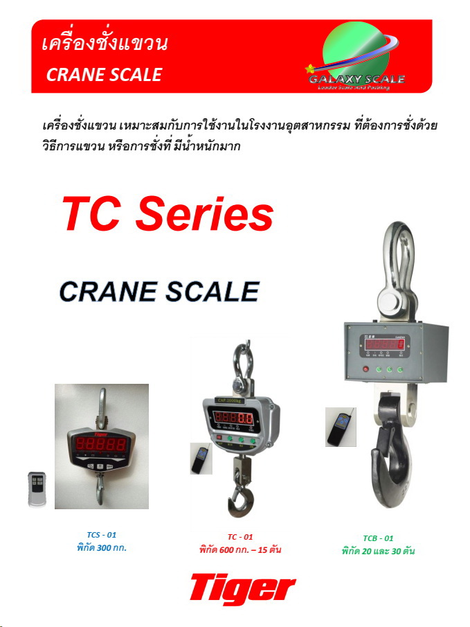TIGER เครื่องชั่งแขวน 1000kg TC-01