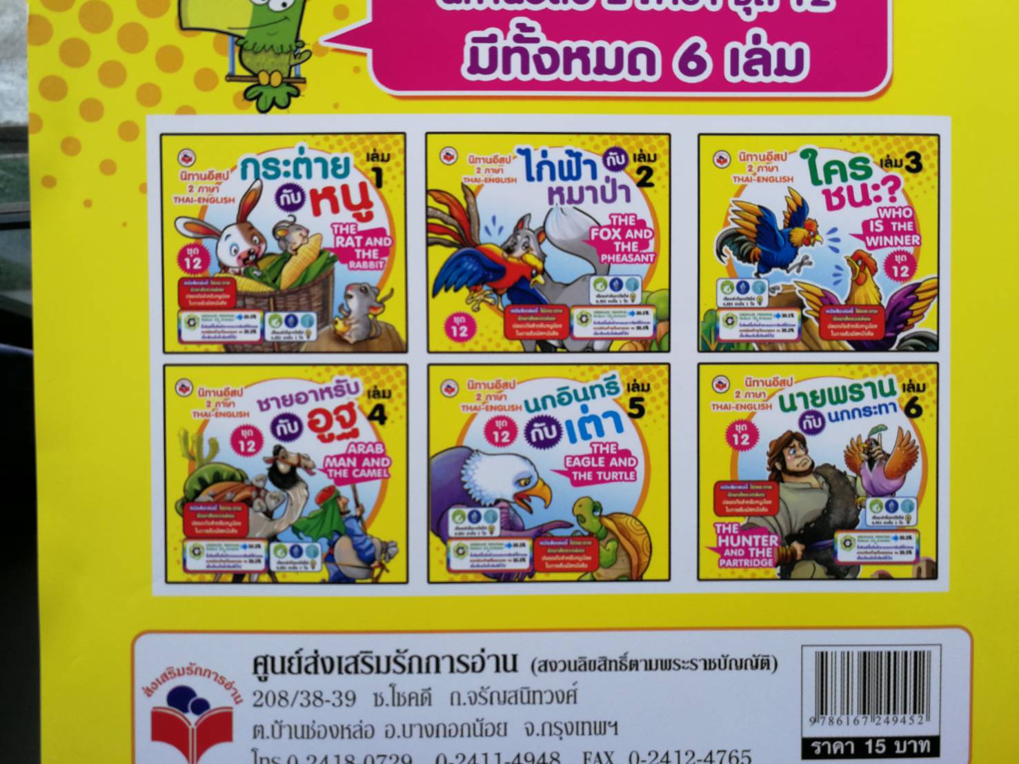 หนังสือนิทานสำหรับเด็ก ชุดที12 รวม6เล่ม ขายส่ง nongnini1988