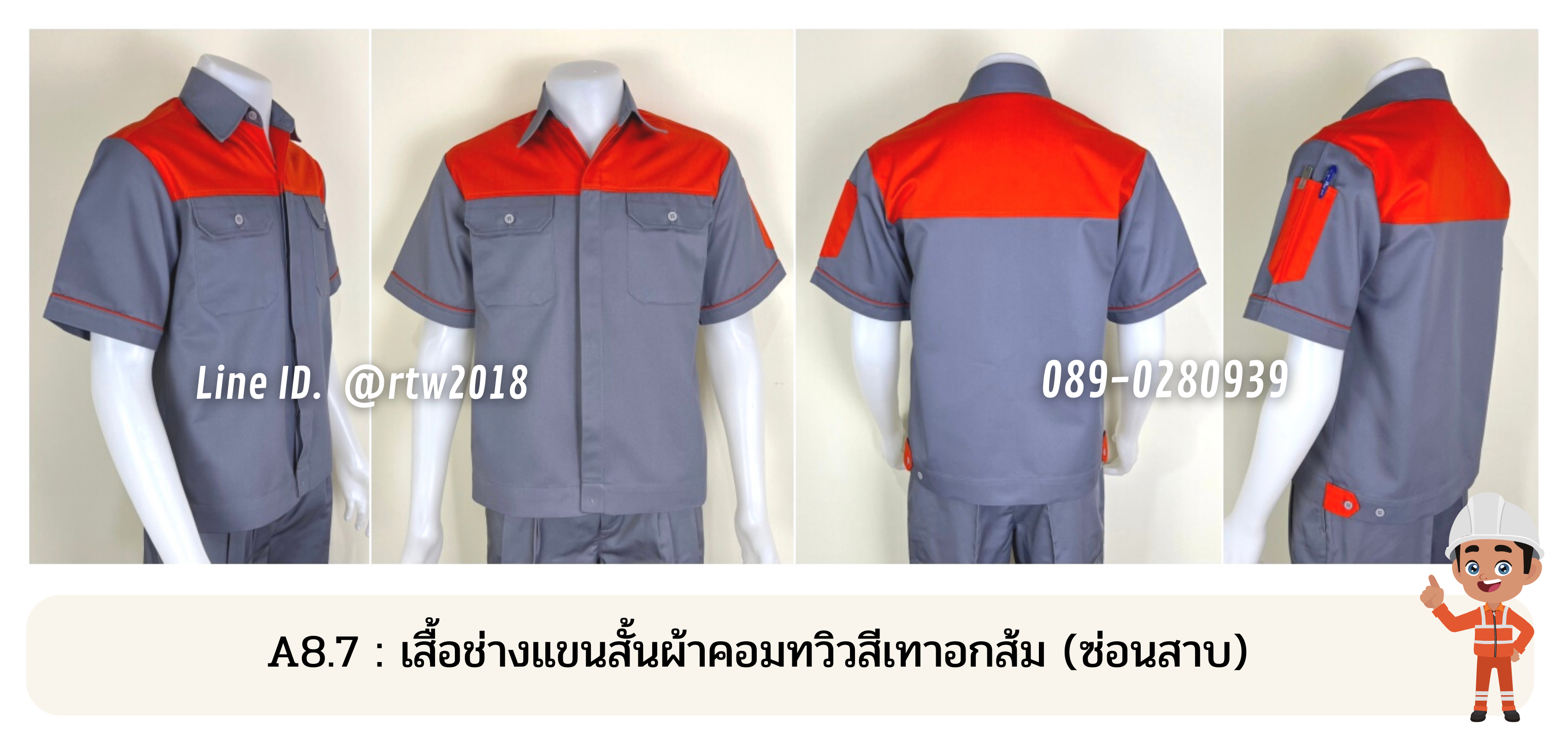 รหัส A8.7.2 : เสื้อช่างแขนสั้นผ้าคอมทวิวเทาอกส้ม (ซ่อนสาบ)