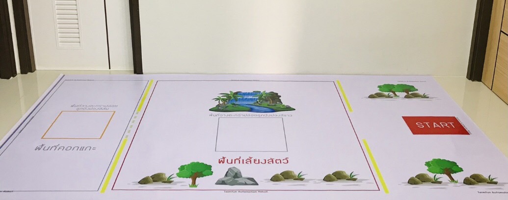 สนามหุ่นยนต์เลี้ยงแกะ ซ้อม แบบไวนิล Ex