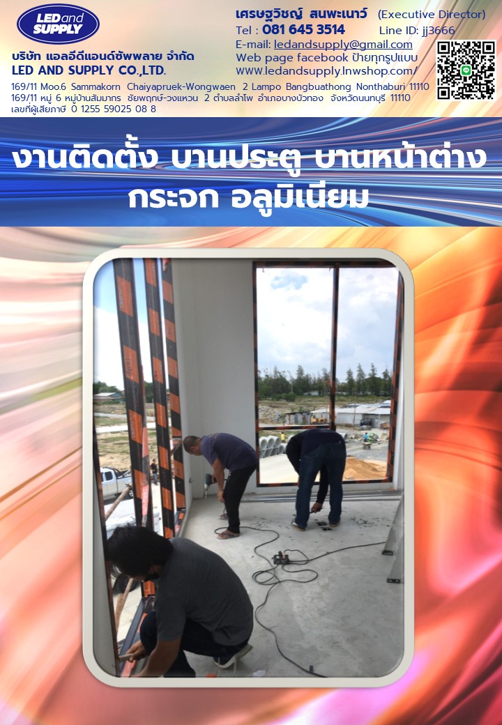 กระจก อลูมิเนียม ซ่อมได้