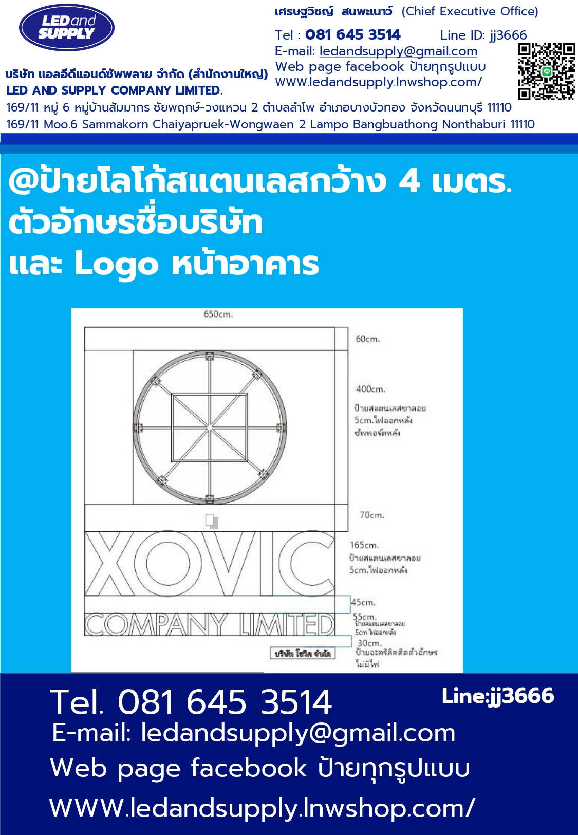 ป้ายโลโก้สแตนเลสกว้าง 4 เมตร. ตัวอักษรชื่อบริษัท และ Logo หน้าอาคาร