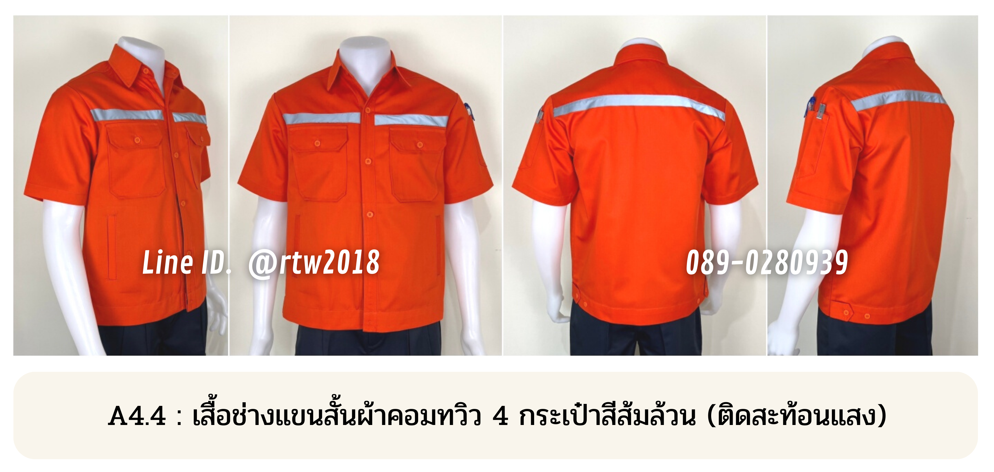 รหัส A4.4 : เสื้อช่างแขนสั้นผ้าคอมทวิวสี่กระเป๋าสีส้มล้วน (ติดสะท้อนแสง)