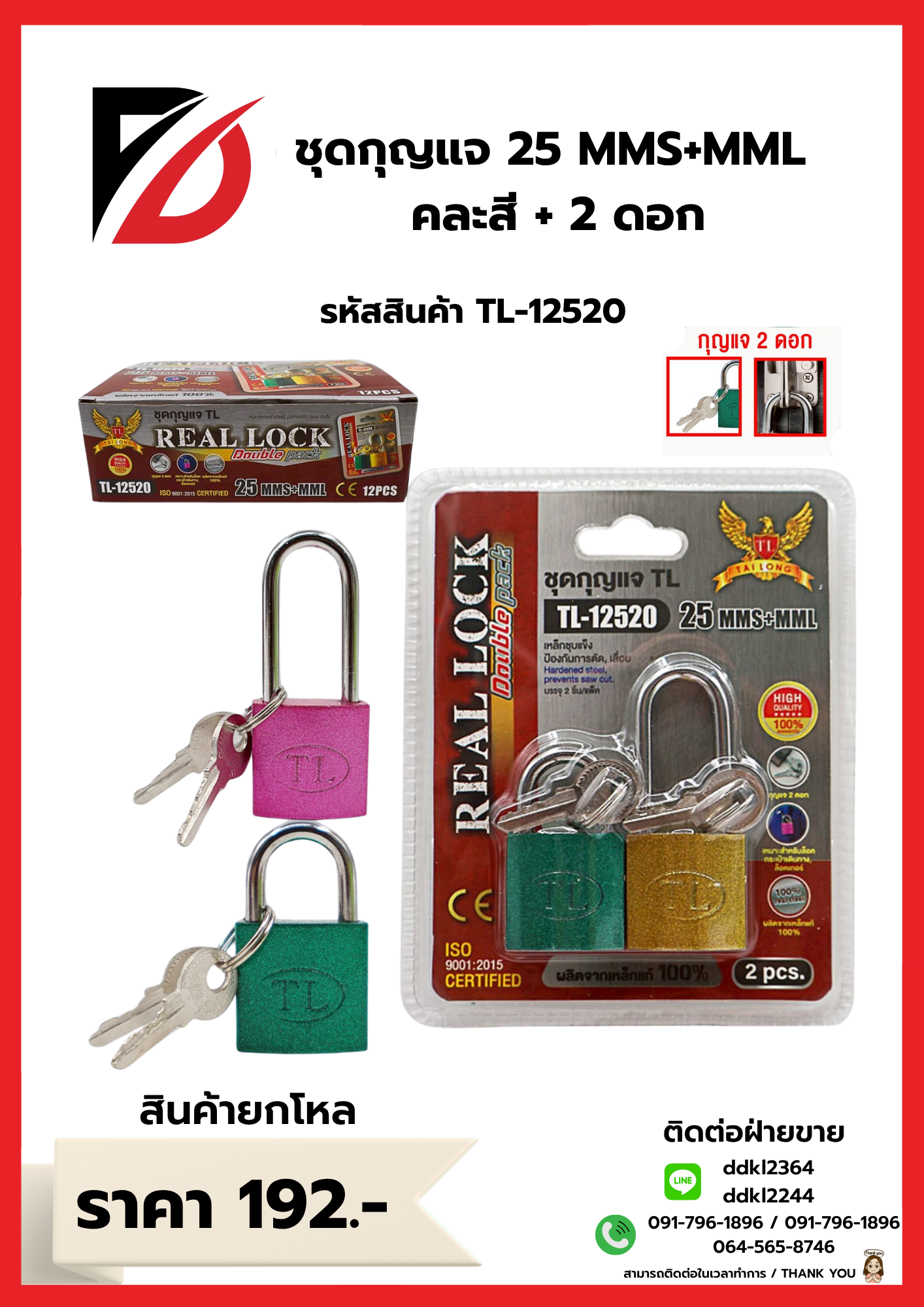 ชุดกุญแจ 25 MMS+MML คละสี + 2 ดอก