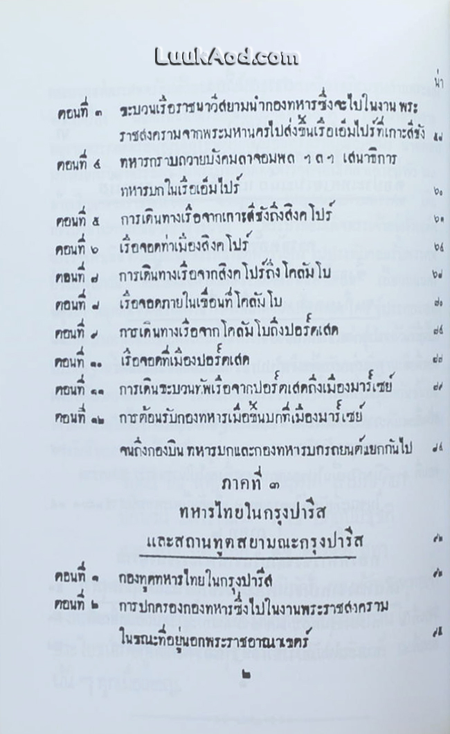 ประวัติกองทหารอาสา
